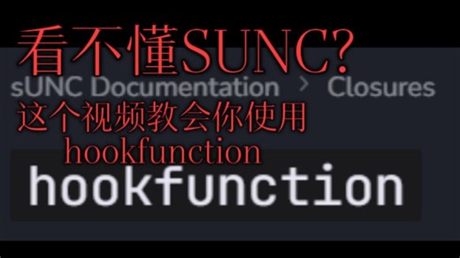 [RBX-EXPLOIT]如何使用HOOKFUNCTION(含实操)