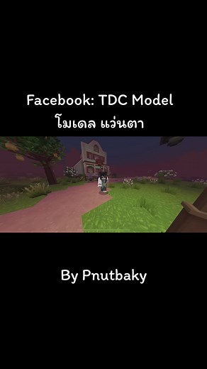 #bedrock #addon #มายคราฟมือถือ #มายคราฟ #TDCMODEL #minecraftpe #minecraft