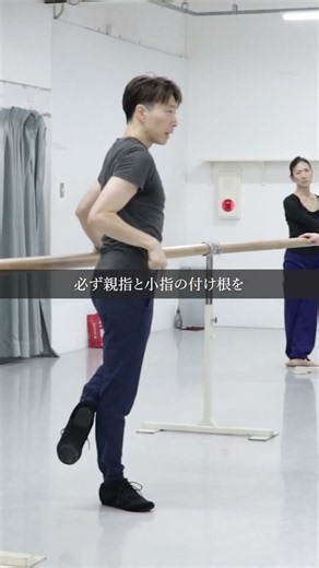 バランスで足首が揺れる方必見！【大人バレエ】中弥智博先生/初中級クラスより