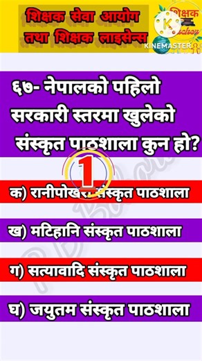 Shikshak sewa aayog 2082||Shikshak license|| #shikshaksewa #shorts #short #tsc #psc #gk #gkquiz