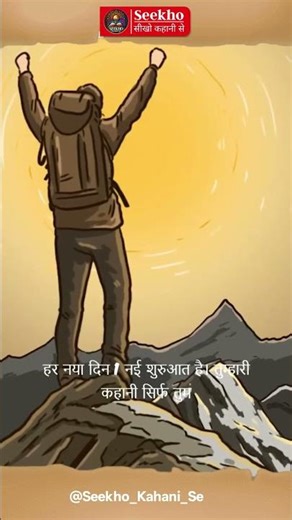 हार अंत नहीं है, यह सिर्फ सीख है