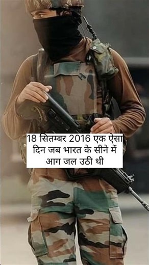 Uri attack की कहानी 🇮🇳🇮🇳