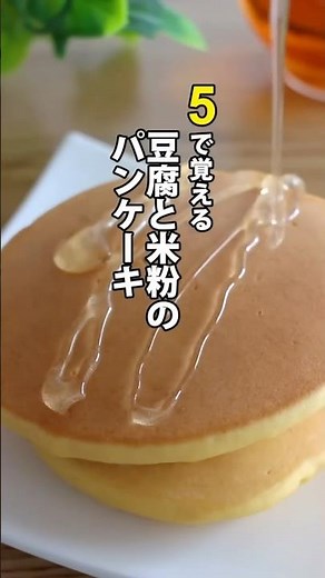 The secret to super fluffy pancakes is vinegar! Tofu and rice flour pancakes #RiceFlourPancakes #...