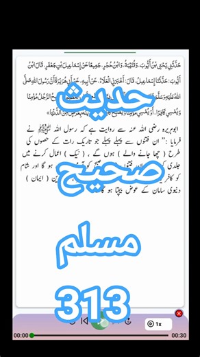 Hadees Sahih Muslim 313 | Arabic with urdu translation | #DestinationDreamDestiny