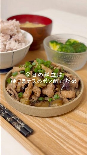 Stir-fried pork and eggplant with ponzu sauce 🍽️ #TodaysDinner #EasyRecipe #Cooking
