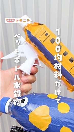 [DIY with only $1 store materials] Plastic bottle water gun #watergun #waterplay #summercrafts #D...