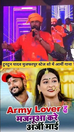 tuntun yadav stage show mujfarpur! #tuntun yadav