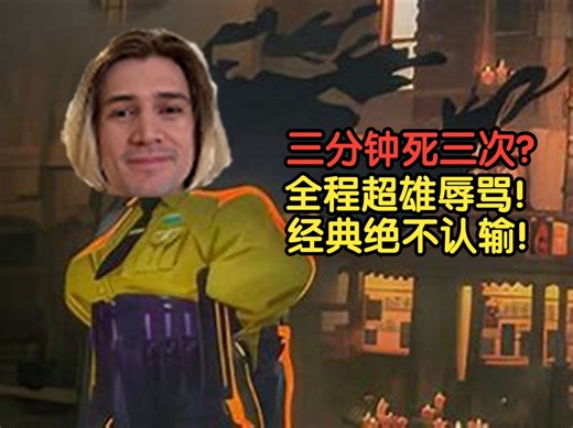 【xQc熟肉】【deadlock】被厕所踩头反手开大抓住四人顷刻炼化！前期无暇赴死，后期接管比赛，这就是haze