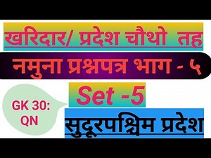 GK model Set -5 || Sudurpashchim Province || kharidar model questions 2080 || Supa Fourth Level ||