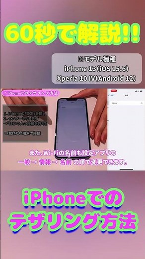 【iPhoneユーザー必見】iPhoneテザリング方法 #shorts
