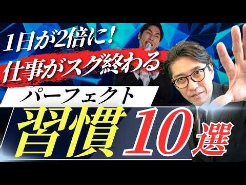 仕事 終わらないを解消！時間の 使い方決定版！忙しい人が時間を作る10の時間管理（年200回登壇、リピート9割超の研修講師）