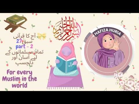Step by Step Quran Lessons - Lecture 27 Part 2💖😊