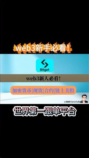 2025 Web3 新手必看！Bitget 注册教程（含 VPN 节点推荐 & 手续费减免）丨加密货币交易所丨Bitget 交易所