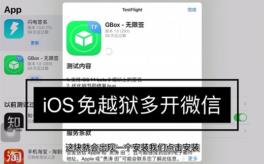小白教程iOS系统 多开教程 软件分身 IPA文件打包安装教程