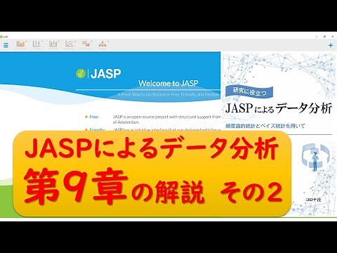 JASPによるデータ分析の第９章 P94ベイズ