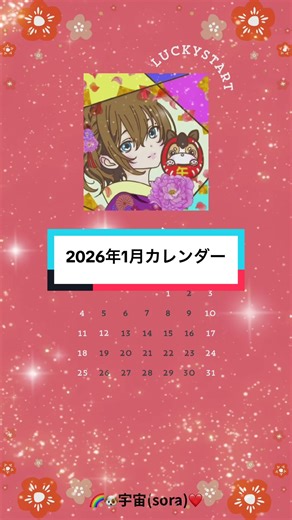 2026年1月カレンダー📅✨ #カレンダー #2026年カレンダー