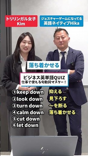 ビジネス英単語クイズ〜仕事で使える句動詞〜 #英語勉強 #英語留学 #ビジネス英語 #英会話レッスン #bizmates #ビズメイツ #shorts