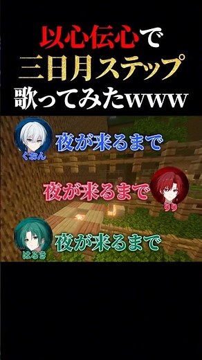 【以心伝心で】｢三日月ステップ｣を歌ってみた結果www 【r-906】#三日月ステップ #新人歌い手 #新人歌い手グループ #歌ってみた