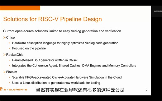 5.RISC-V CPU架构仿真与性能评估应用演示 - 依元素科技 张宪