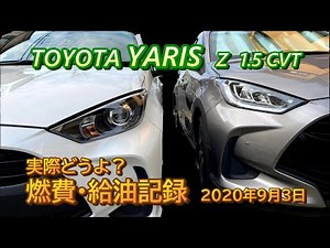 実際どうよ！？ TOYOTA YARIS Z (1.5 CVT ガソリン車) 燃費報告