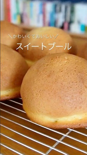 スイートブールの作り方👒 #bread #baking