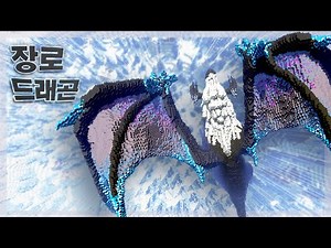 마인크래프트 건축 | 장로 드래곤 만들기!