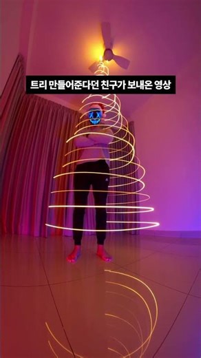 트리 만들어준다던 친구가 보내온 영상 #크리스마스 #메리크리스마스 #고프로