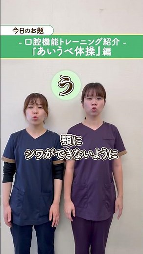 [Oral Function Training] Introducing the A-I-U-BE Exercises! #OakDentalClinic #OralFunctionTraini...