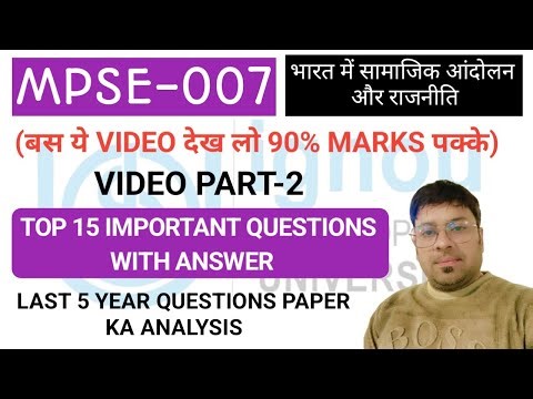 MPSE- 007 TOP 15 IMPORTANT QUESTIONS ll भारत में समाजिक आन्दोलन और राजनीति ( PART- 2) ll IGNOU