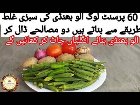 Bhindi aloo banane ka tarika 😋 “2 Masalon se Tasty Aloo Bhindi Recipe | Easy & Quick Sabzi” sabji