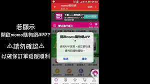 momo購物網 app下單教學👀 ⚠️請勿點選前往momo購物網app ⚠️使用前 請清空先前購物車 | ShopBack 蝦貝