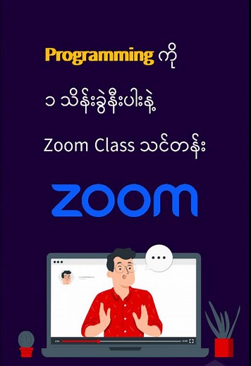 Programming နဲ့ Web Development သင်တန်းလေ့လာမှုများ