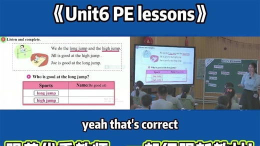 35.【课例展示】许老师 沪教版（三起）六年级下册《Unit6 PE lessons》 六年级英语课太燃了！体育课竟能这样学🏃‍♂️ 许老师这节《PE les