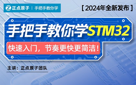 【有手就行】无！痛！入！门！STM32（快速入门）