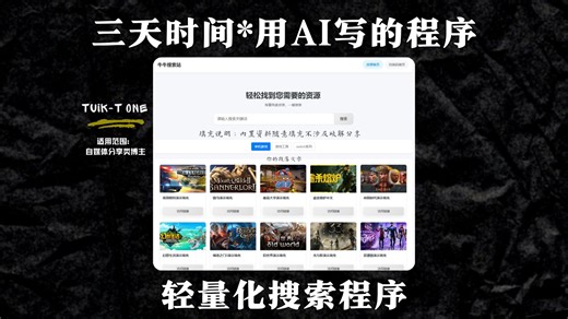 【TUIK】3天时间用AI写的工具网站，你学废了吗