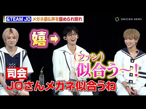 ＆TEAM・JO、メガネ姿を褒められ照れ YUMAからの"歌声褒め" にまさかの無茶振りも &TEAM 2nd SINGLE SHOWCASE「青嵐 (Aoarashi)」