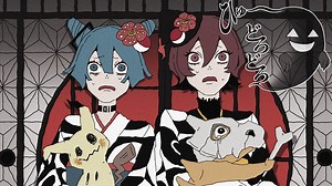 ひゅ〜どろどろ feat 初音ミク＆MEIKO