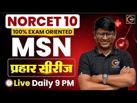 MSN Exam Oriented Special Class for NORCET 10 By Murli Sir | 360 Degree Classes