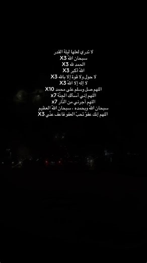 ‏#quran #ليلة_القدر #explore #مطر #fy