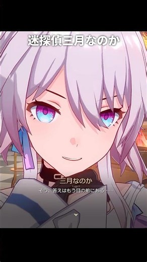 三月なのかの推理力が最高におもしろい理由 | 崩壊スターレイル/スタレ
