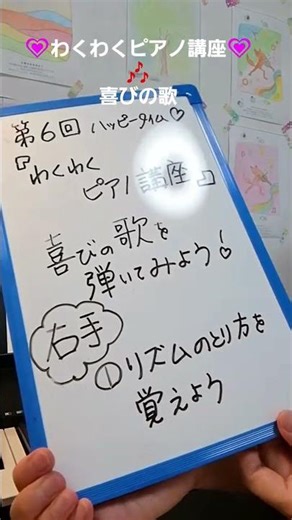💗わくわくピアノ講座💗 #ピアノ #piano #music #音楽 #喜びの歌#ピアノ初心者 #わくわくピアノ講座