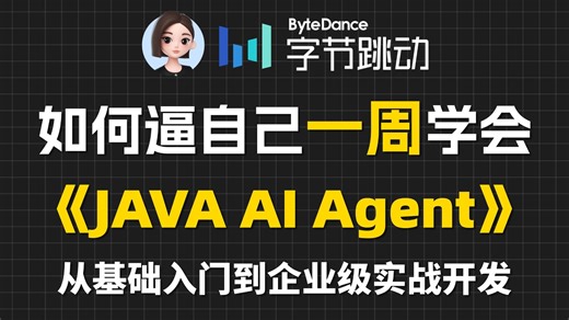 【2026年最新保姆级教程】Java AI Agent✚Spring AI Alibaba Agent Framework整体结构 skills项目实战！