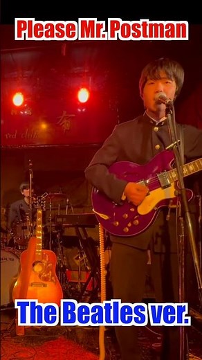 Please Mr Postman/THE BEATLES/高校生バンドTHE FATS #thebeatles #ビートルズ