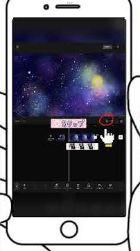【CapCut】中級編：はめ込み画像を動かす方法