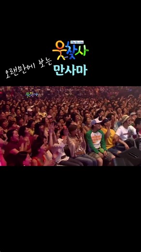 형과 함께하는 웃찾사의 유머