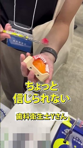 日本デンタルショー2025 奇跡の歯ブラシ【朝夜セット】試してもらったら？ #おすすめ歯ブラシ #歯医者 #奇跡の歯ブラシ