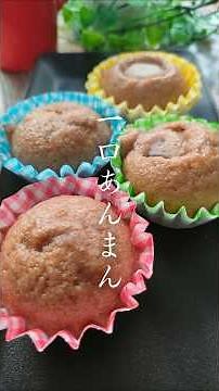 あんこ好き必見♪フライパンで作る【ミニあんまん12個】15分で完成 #あんまん #あんぱん #蒸しパン