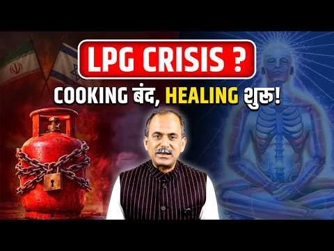 LPG Shortage के बीच 7 दिन का Ayurvedic Diet Plan | Iran Israel USA War Impact | Acharya Manish Ji