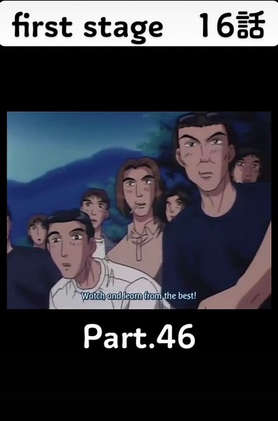 イニシャルD パート46 - 車のドリフトと新たな挑戦