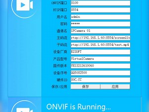 把电脑屏幕虚拟成摄像机接入监控系统，代替监控摄像机和视频编码器。